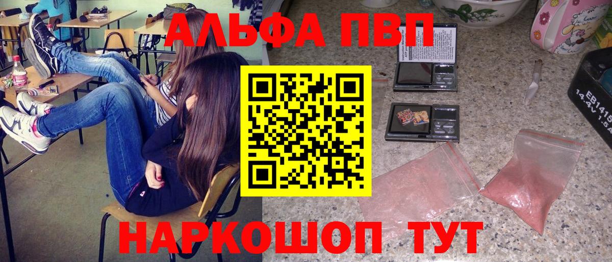 Alfa_PVP Соль Электрогорск