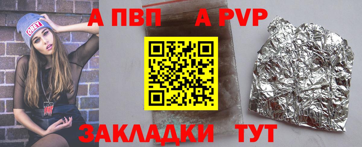 хочу наркоту  Электрогорск  А ПВП Соль  Alfa_PVP мука  APVP 