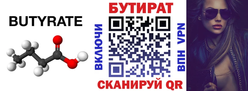 БУТИРАТ Butirat  Электрогорск 