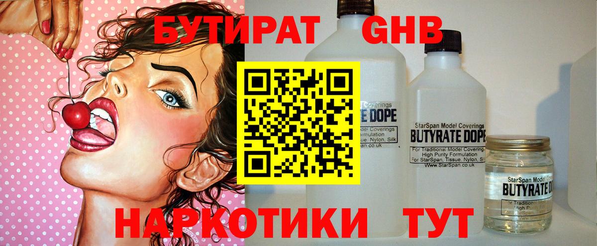 Электрогорск  БУТИРАТ BDO  Вход с VPN 