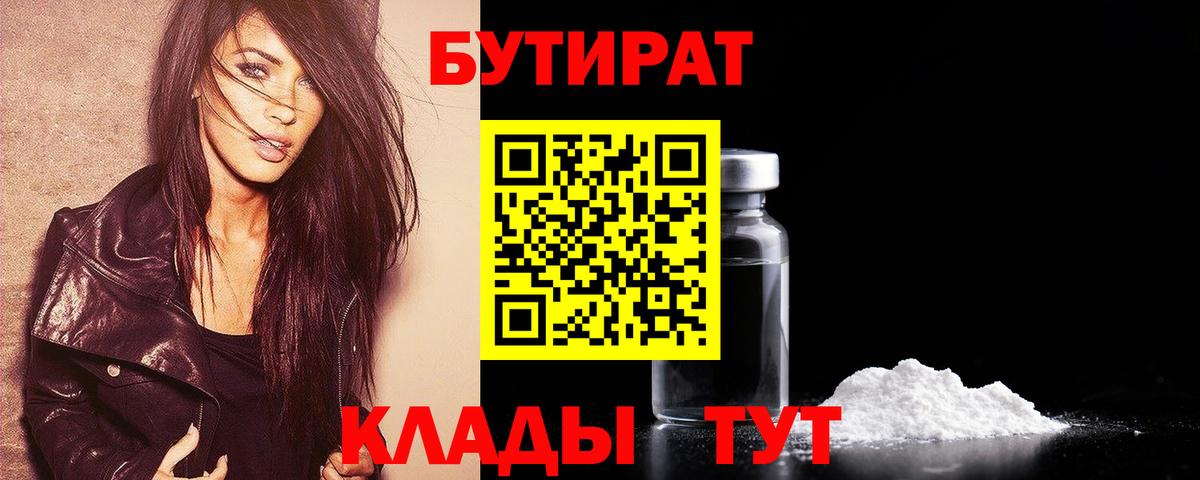 Бутират 1.4BDO Электрогорск