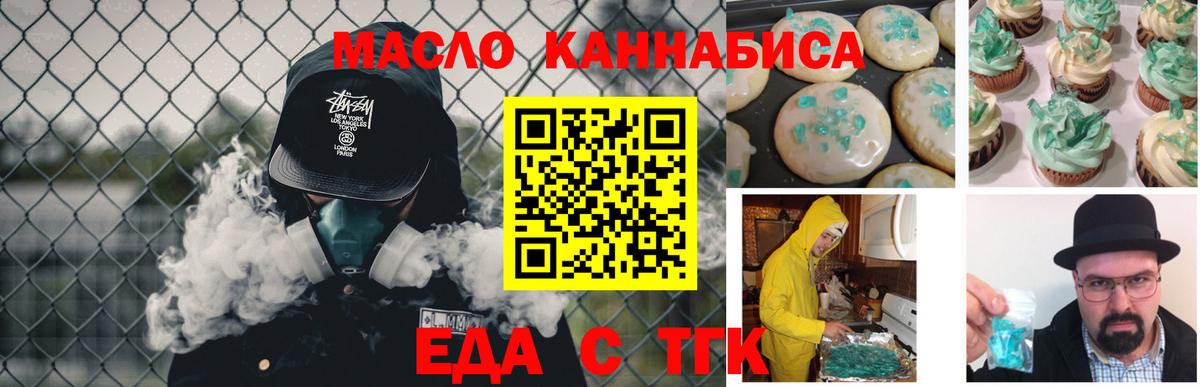 Еда ТГК марихуана Электрогорск