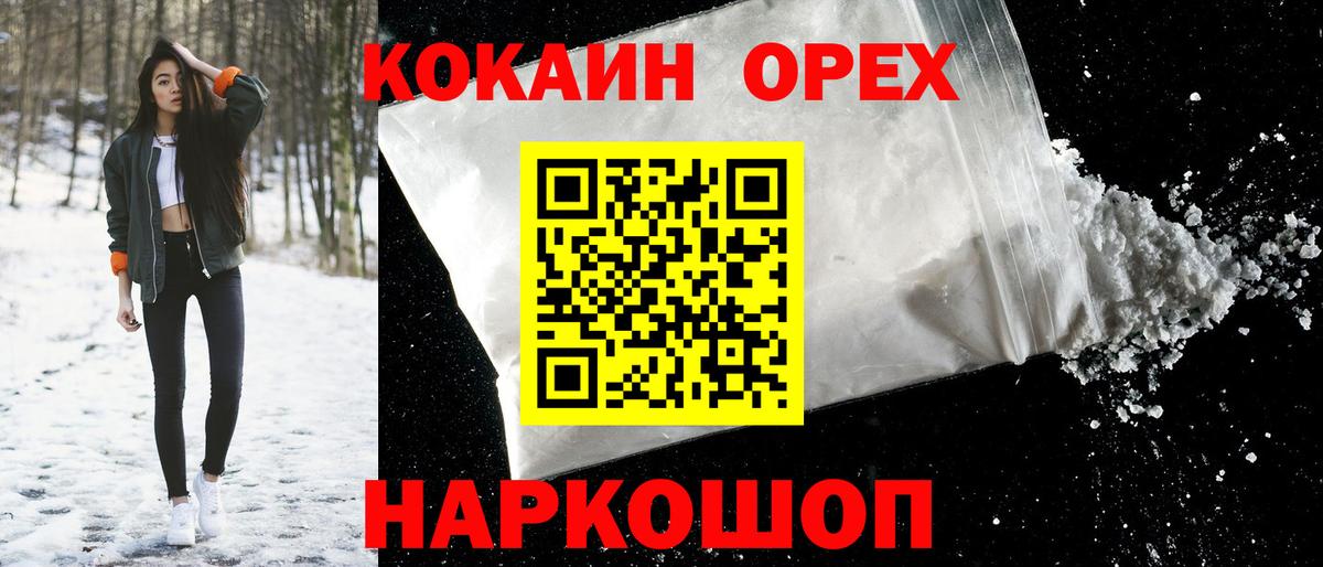 Электрогорск  COCAIN Колумбийский  Вход с VPN  Cocaine VHQ 