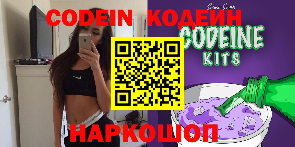 Codein напиток Lean (лин)  Кодеин напиток Lean (лин)  Электрогорск 