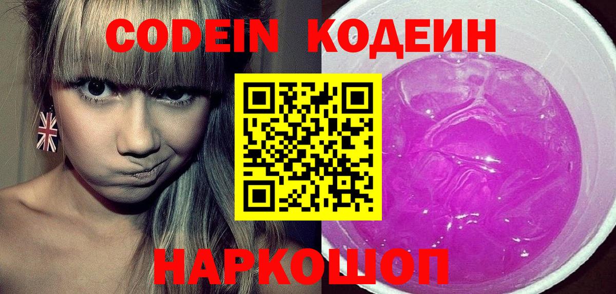 Кодеин напиток Lean (лин) Электрогорск