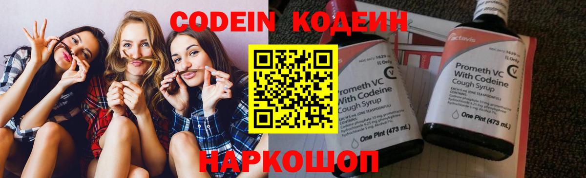 Codein Purple Drank  Вход с VPN  Электрогорск 