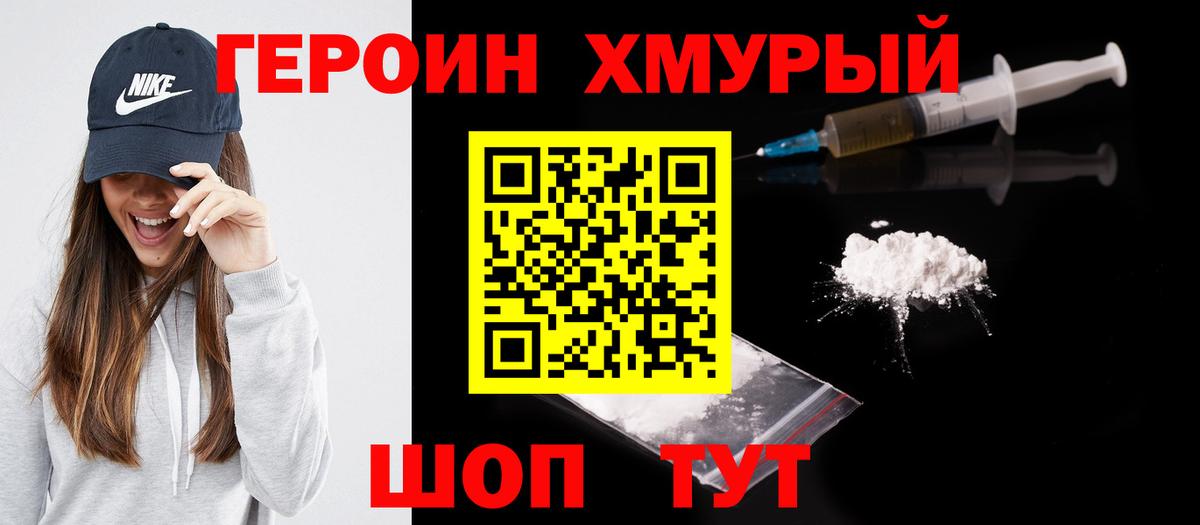Электрогорск  Героин белый  Вход с VPN 