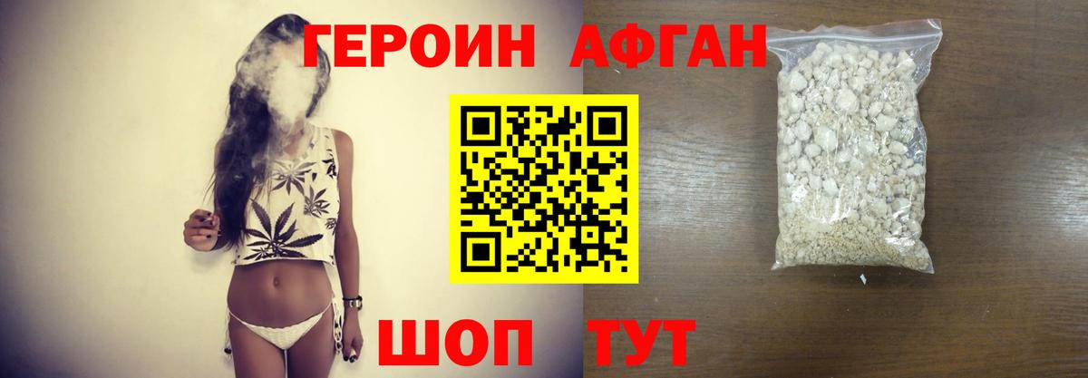 ГЕРОИН VHQ Электрогорск
