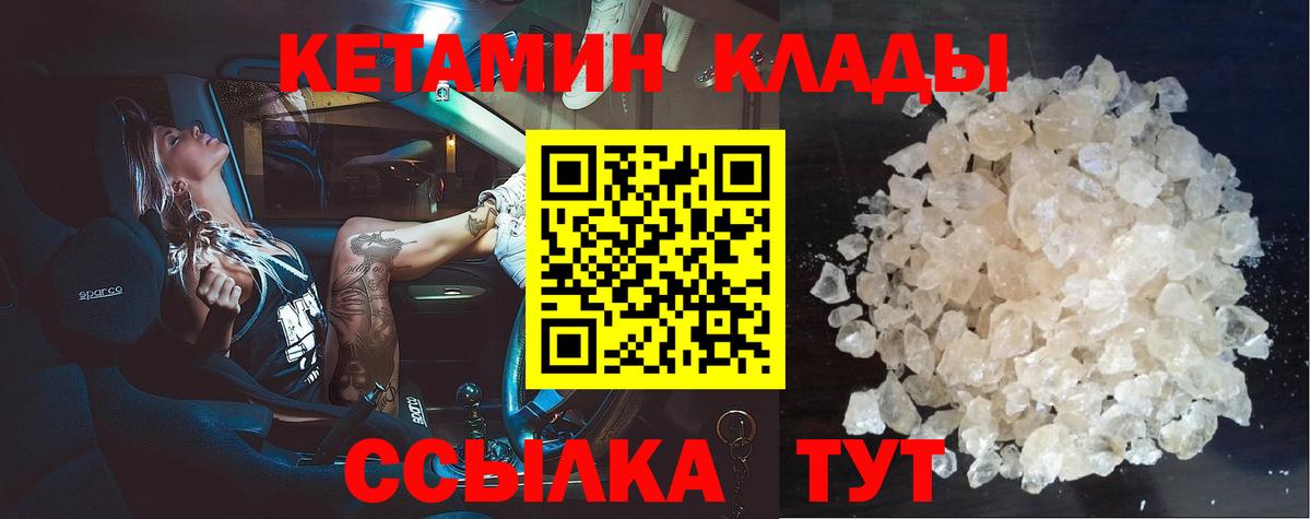 Электрогорск  Кетамин VHQ  Вход с VPN 