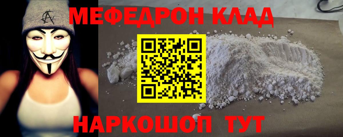 МЯУ-МЯУ кристаллы  Меф  МЕФ  Вход с VPN  Электрогорск 