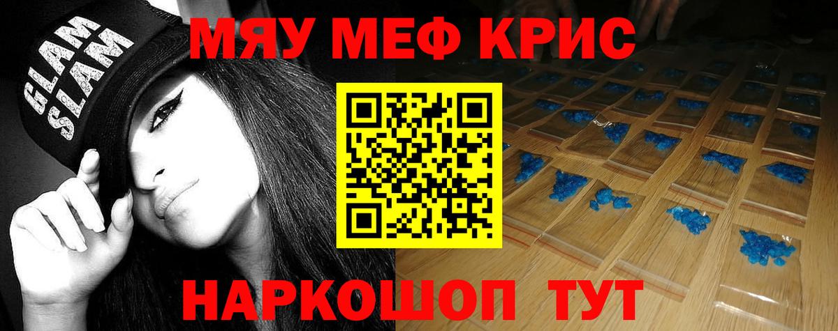 МЕФ  Меф 4 MMC  МЯУ-МЯУ  МЯУ-МЯУ mephedrone  Электрогорск 