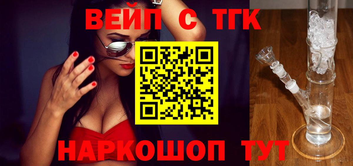 ТГК THC oil Электрогорск